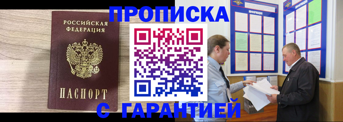 прописка в квартире в Пущино