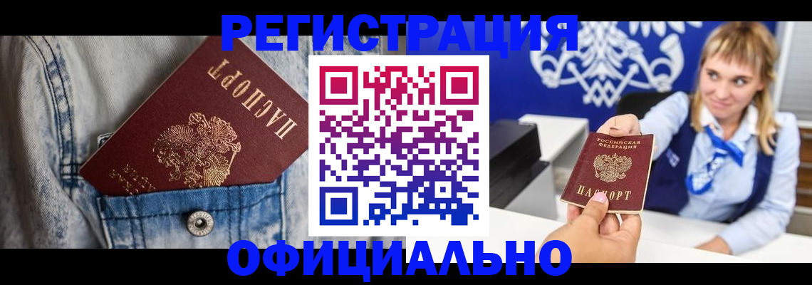 прописка 2025 в Пущино