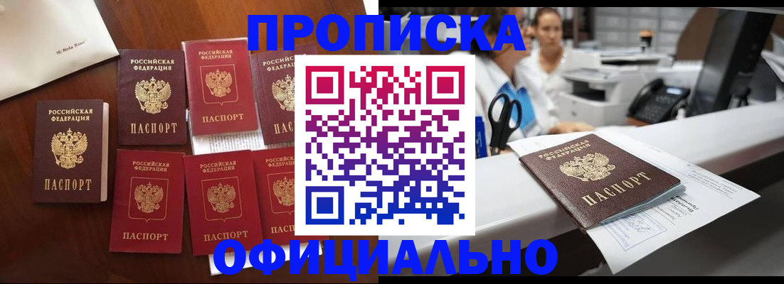 прописка в квартире в Пущино