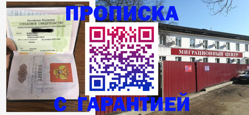 временная прописка в Пущино